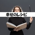 完全無料【丸パクリレシピ公開】アダルトアフィリエイトの稼ぎ方・エログの作り方を大公開