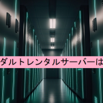 『※エログ・アフィ初心者必見』稼ぐアフィリエイターが選ぶレンタルサーバーは【mixhost】