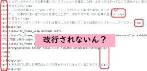 改行してるのに改行されないときの対処法【プラグインで解決】が効率的