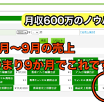 アダルトアフィリエイトで稼げない・稼ぎ方がわからない【脱サラ白書】評判を徹底調査/エログの神様