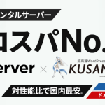 シンレンタルサーバーの口コミや評判は?実際に使ってみた【ブログ編】いつやるか?今でしょ?!