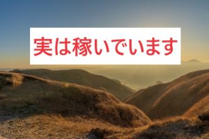 丸3年アダルトアフィリエイトをやってみてわかったことと今後の展望アダアフィの未来
